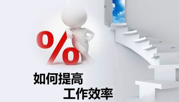 如何在原有的基础上提高开云手机入口官网_开云（中国）
的生产效率？